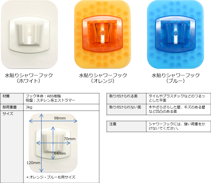 水貼りシャワーフックの製品仕様