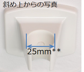 フック部分の斜め上から